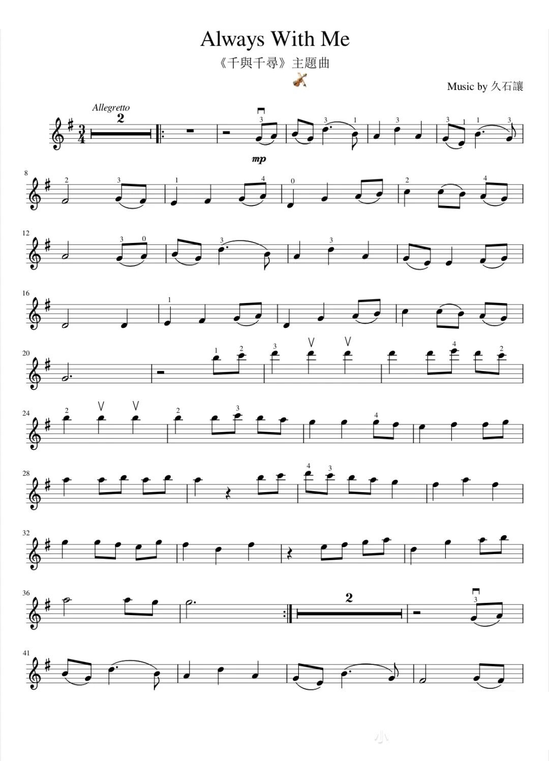 《千與千尋》主題曲Always With Me小提琴譜